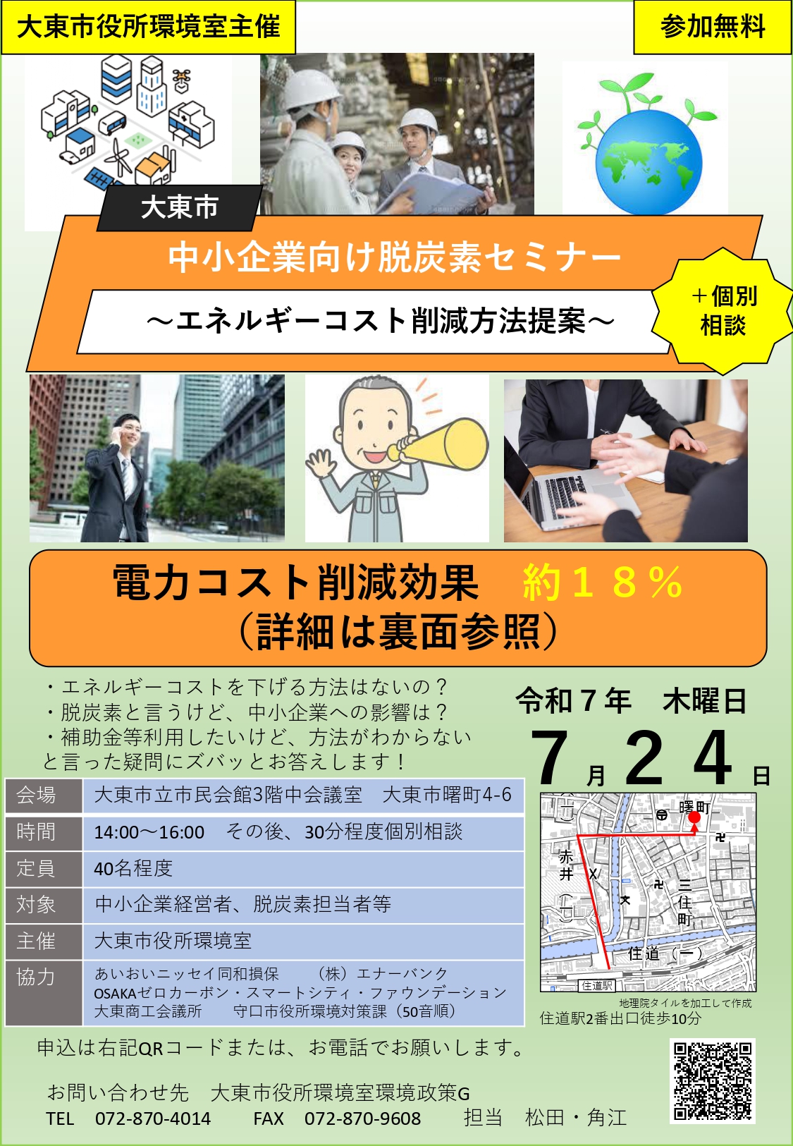 再エネ共同購入プロジェクト 再エネ導入でコスト抑制しながら環境経営
